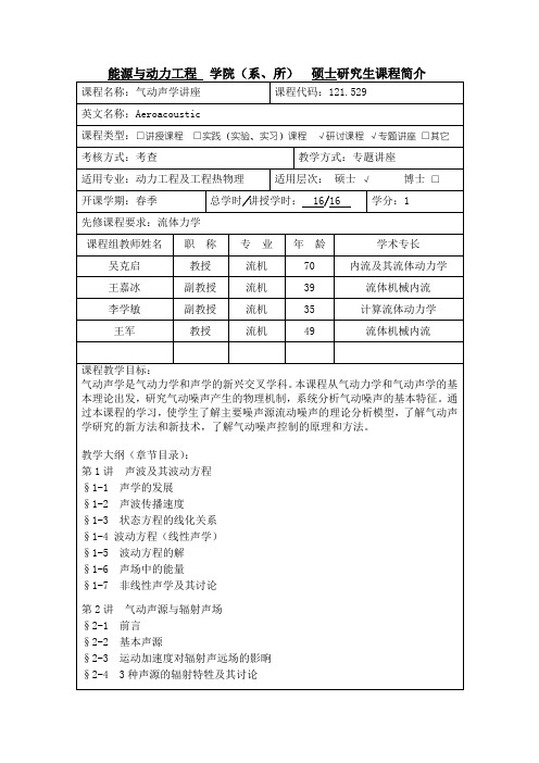 气动声学讲座