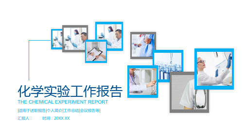 蓝色简约化学实验PPT模板