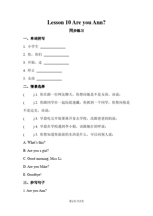 三年级上册英语同步练习Lesson 10 Are you Ann 同步练习1接力版