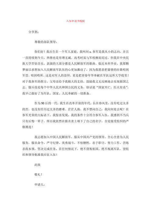 入伍申请书模板