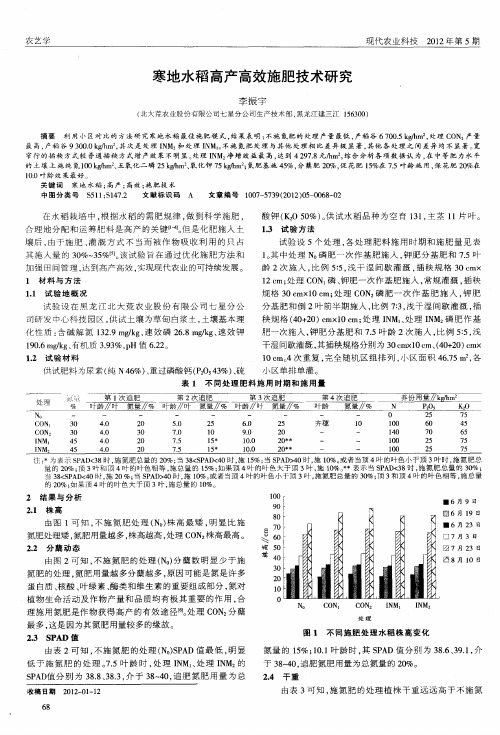 寒地水稻高产高效施肥技术研究