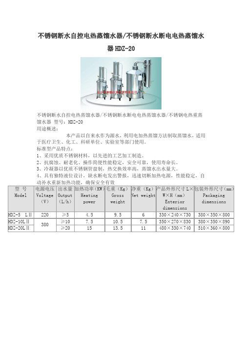 不锈钢断水自控电热蒸馏水器不锈钢断水断电电热蒸馏水器