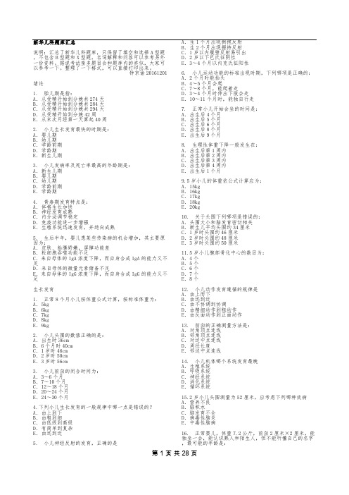 新华儿科选择题汇总