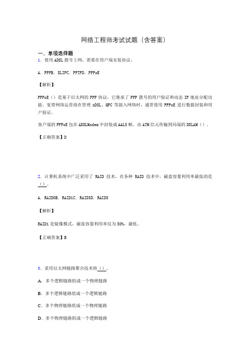 网络工程师基础考试试题(含答案)aiu