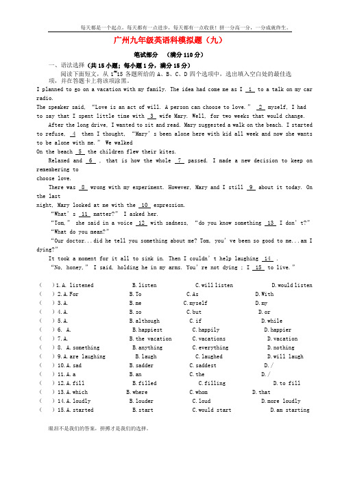 广东省广州市2020年英语中考模拟试卷(9)
