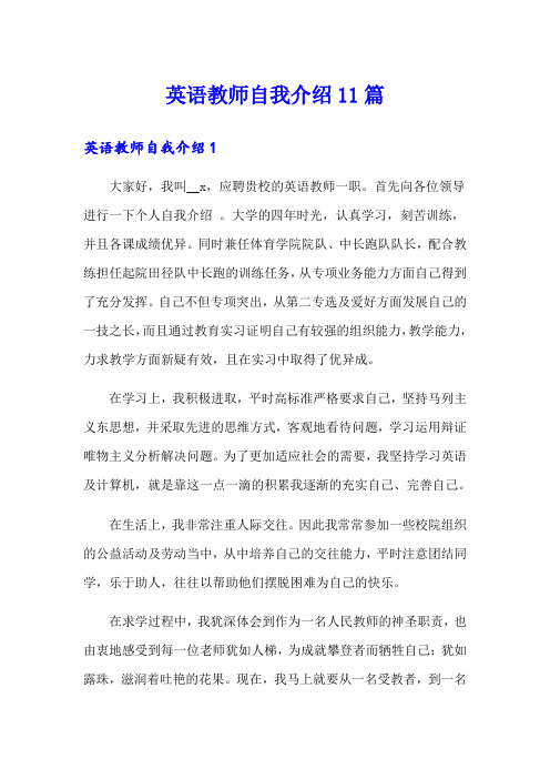 英语教师自我介绍11篇