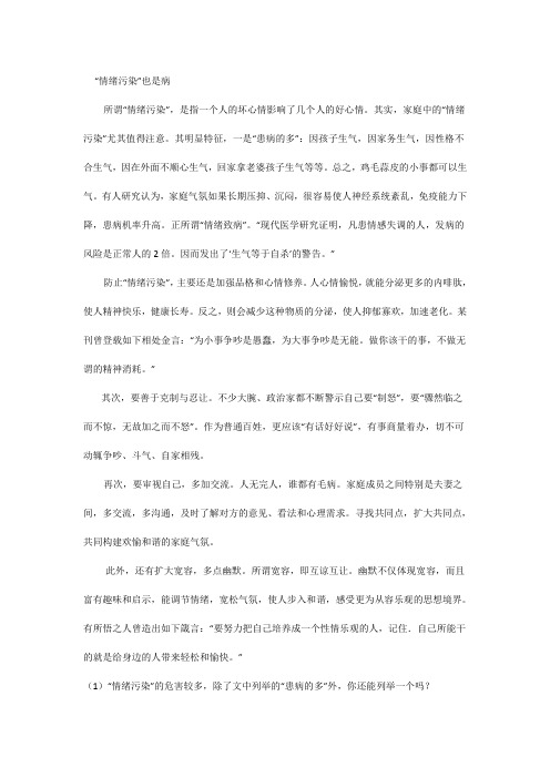 《 “情绪污染”也是病》阅读练习及答案