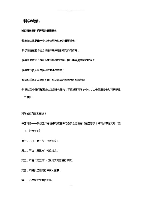 自然辩证法简答:科学诚信-学术造假-黄禹锡事件