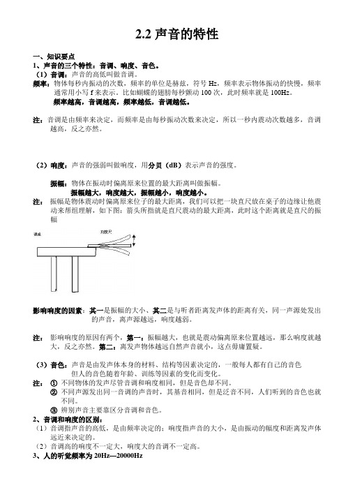 2.2 声音的特征