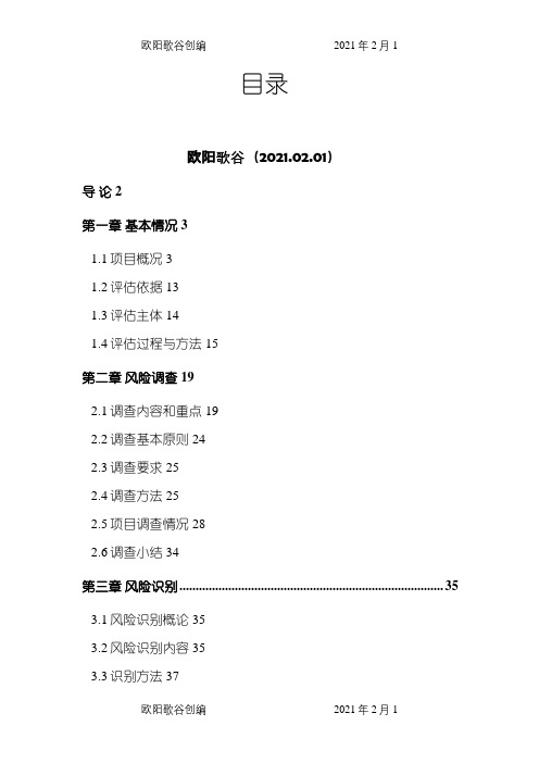 红果经济开发区两河新区打狼城市棚户区改造项目社会稳定风险评估报告之欧阳歌谷创编