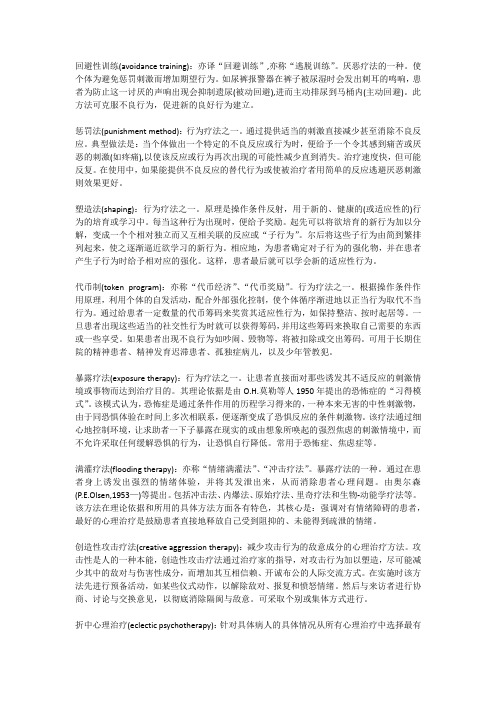 咨询心理学相关知识总结(8)