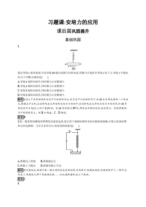 学考优化指导物理后习题word版第三章 习题课安培力的应用