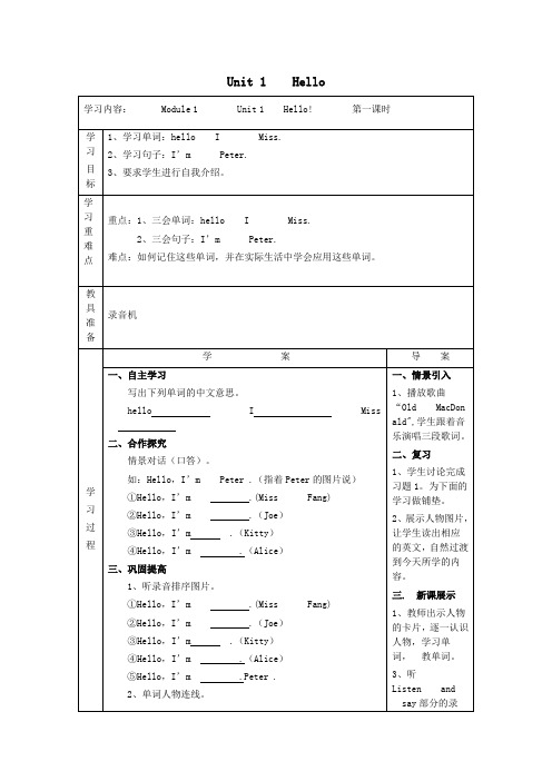 三年级英语上册Module1GreetingsUnit1《Hello》导学案教科版(广州,三起)