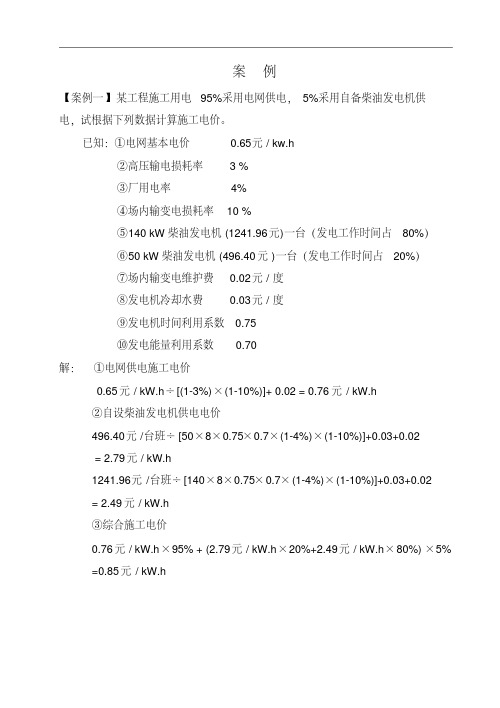 最新-浙江省水利造价员案例题及答案精品