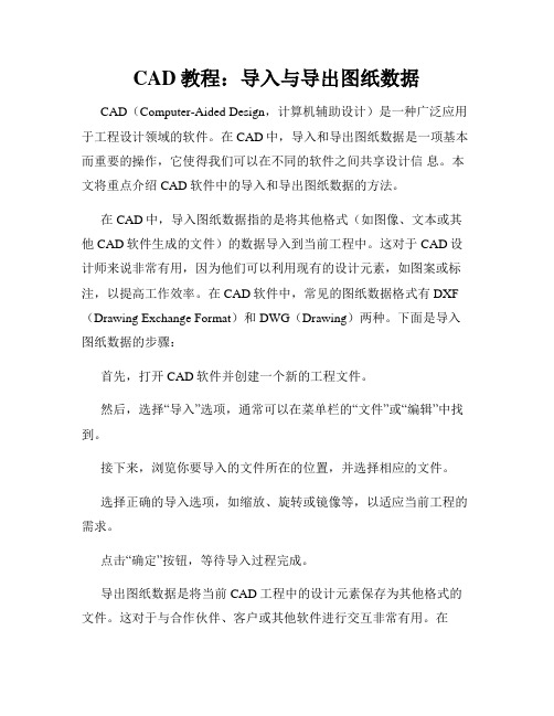 CAD教程 导入与导出图纸数据