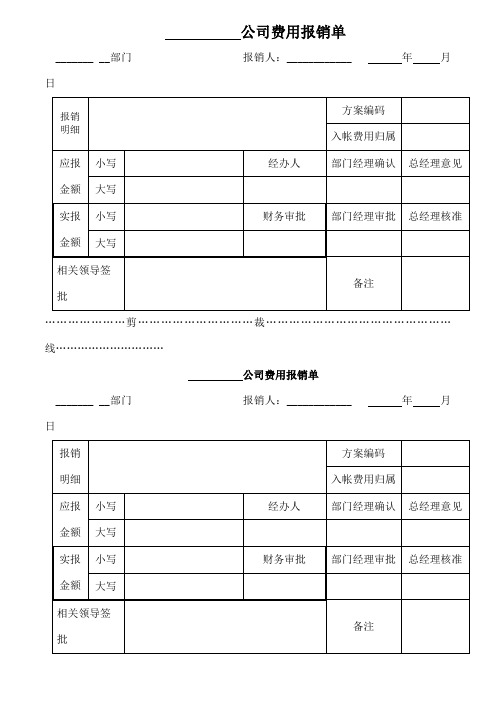 公司费用报销单