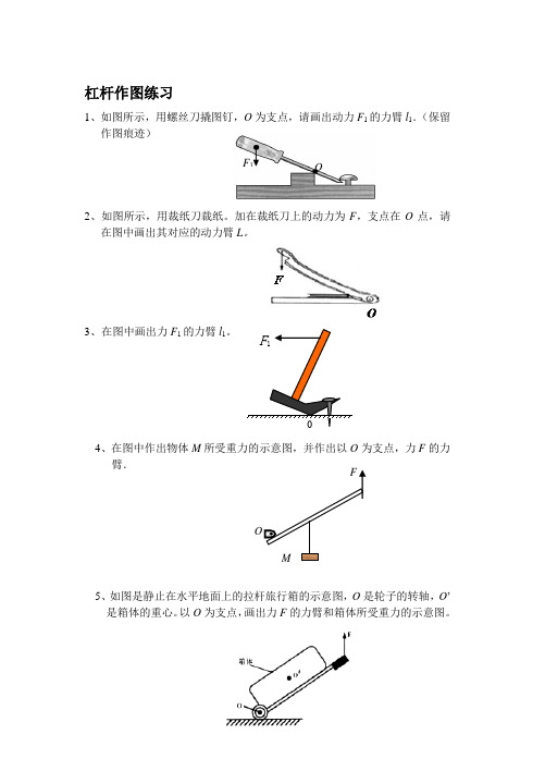 八年级物理杠杆作图汇总作图