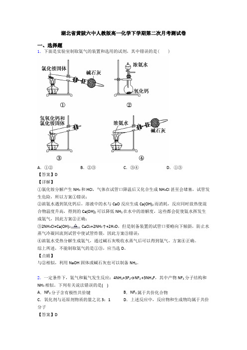 湖北省黄陂六中人教版高一化学下学期第二次月考测试卷