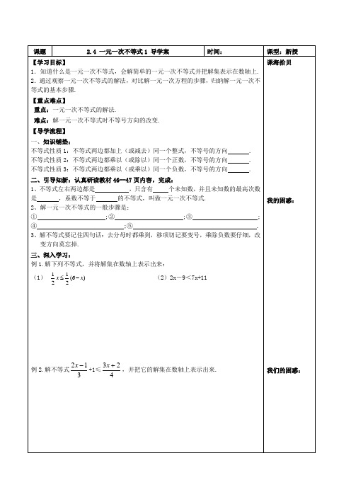 2.4一元一次不等式导学案1