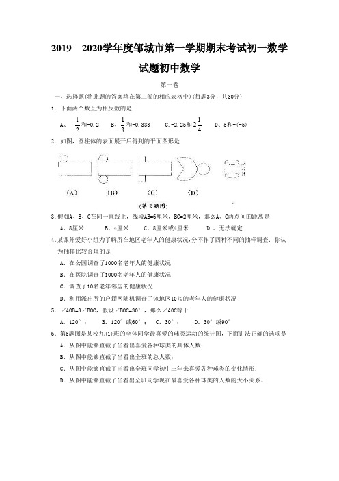 2019—2020学年度邹城市第一学期期末考试初一数学试题初中数学