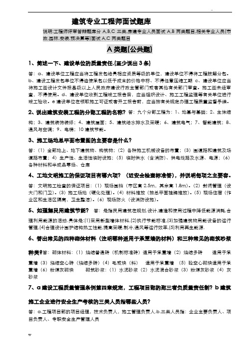 建筑专业工程师评审答辩面试试题库