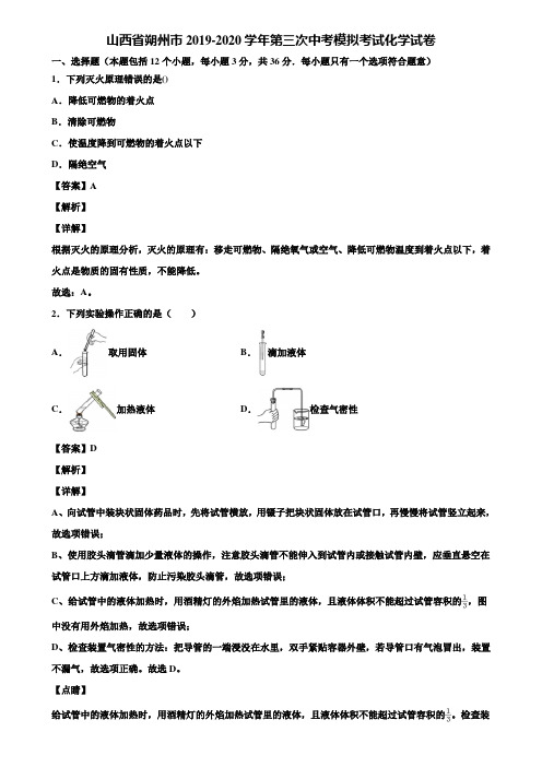 山西省朔州市2019-2020学年第三次中考模拟考试化学试卷含解析