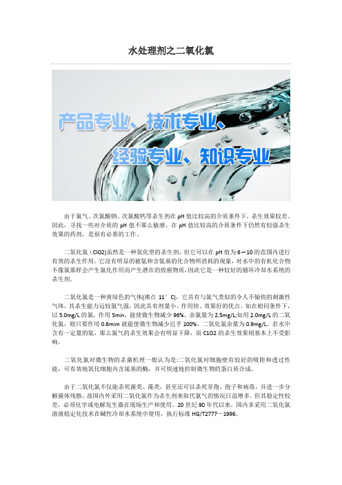 水处理剂之二氧化氯