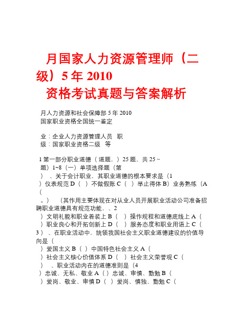 2010年5月 企业人力资源管理师(二级)真题 试题及答案