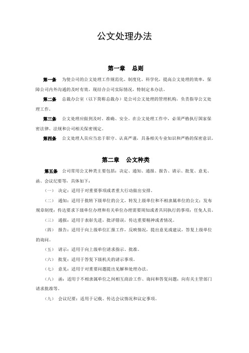 公文处理办法