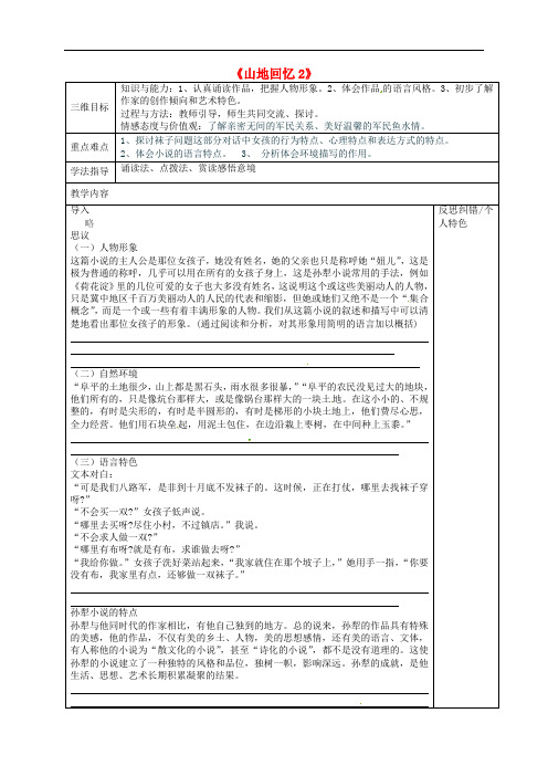 辽宁省沈阳市辽中县第一私立高级中学高中语文 第三单元 10 山地回忆导学案2(无答案)新人教版必修3