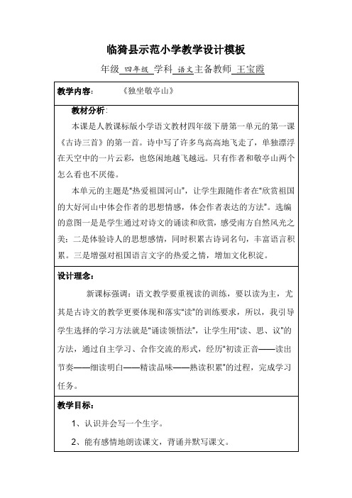 四年级语文下册《独坐敬亭山》教学设计