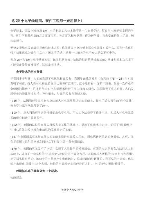 硬件工程师必用的20个电子线路图