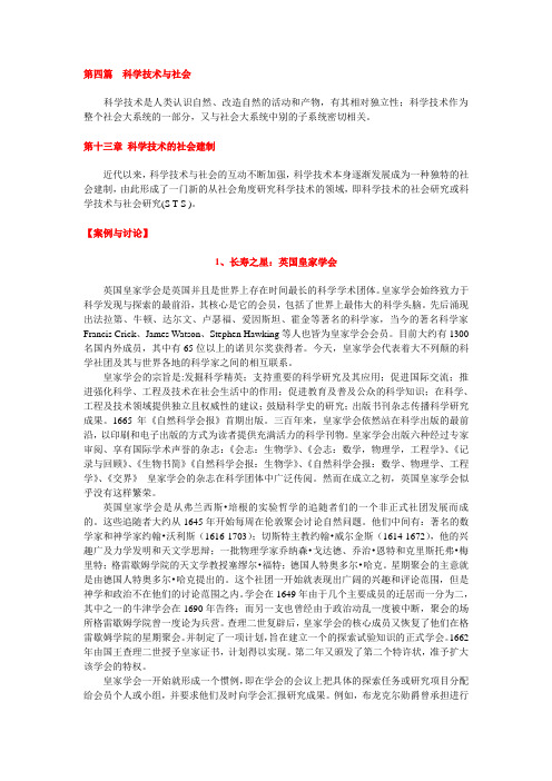 (自然辩证法)13第十三章 科学技术的社会建制