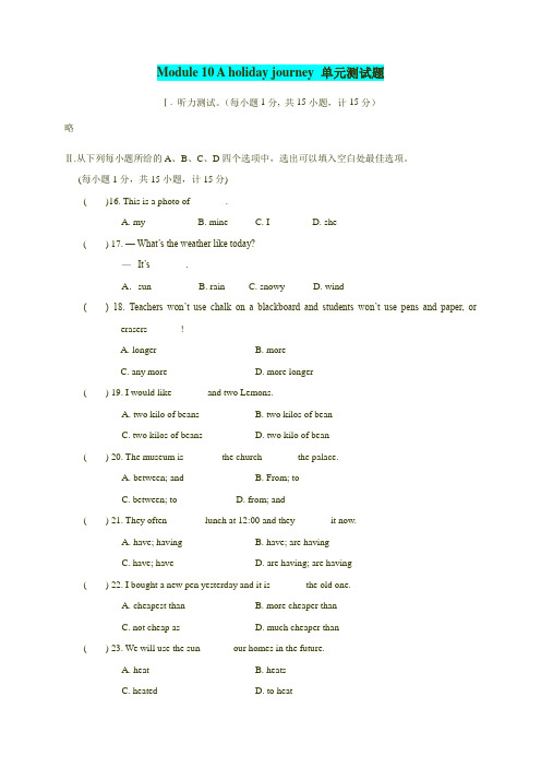 外研版七年级英语下Moudule10单元测试题含答案