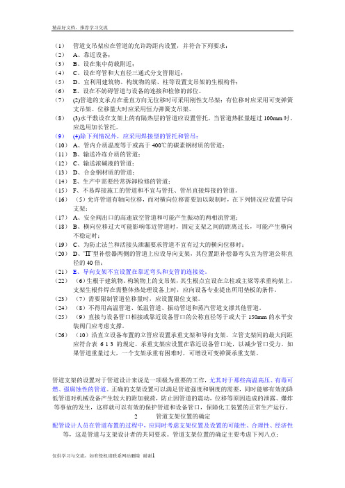 最新管道支吊架设置经验