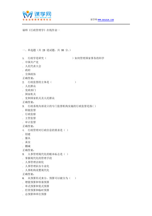 15秋福师《行政管理学》在线作业一 答案