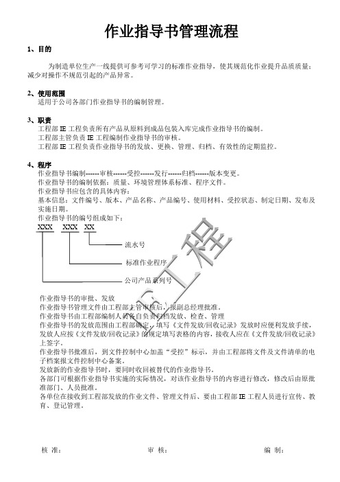 作业指导书管理办法