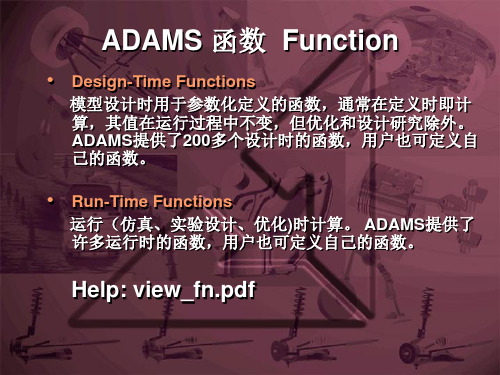 ADAMS函数