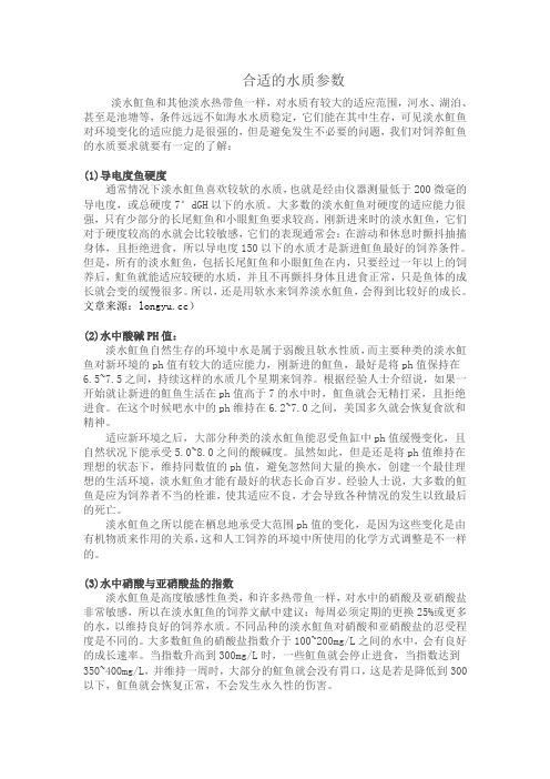 魟鱼合适的水质参数(出自龙鱼之巅)