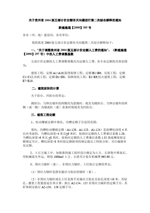 贵州省建筑工程造价管理文件汇编