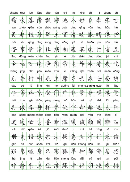 部编版小学一年级下册识字表带拼音400字A4直接打印