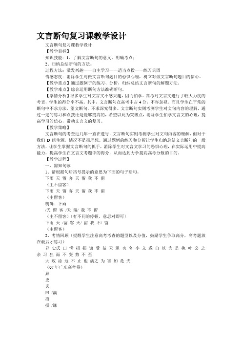 文言断句复习课教学设计