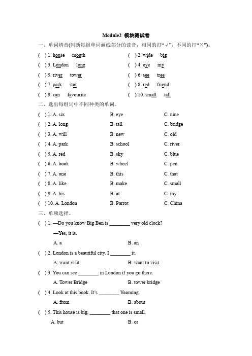 【精品】三年级下册英语Module2_模块测试卷(外研社一起,含答案)