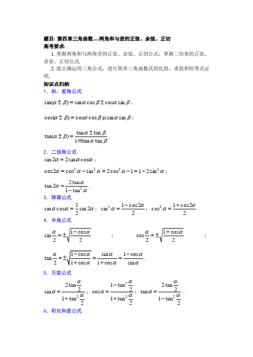 两角和与差、倍角、半角公式