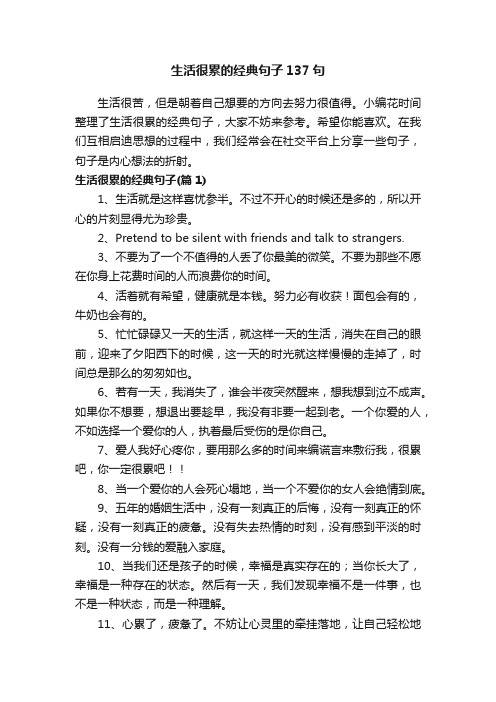 生活很累的经典句子137句