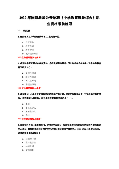 教师公开招聘《中学教育理论综合》复习题集(第4422篇)