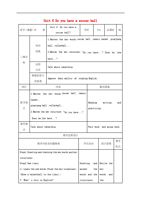 甘肃省武威市七年级英语上册 Unit 5 Do you have a so