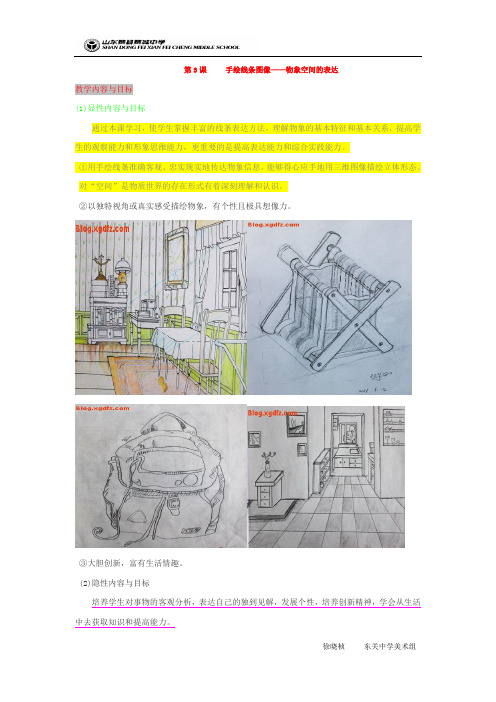 2手绘线条图像——物象空间的表达