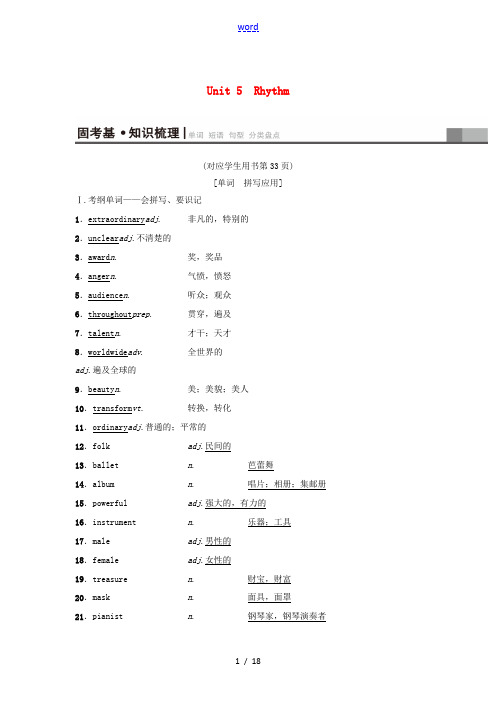 高三英语一轮复习 第1部分 基础知识解读 Unit 5 Rhythm教师用书 北师大版必修2-北师大