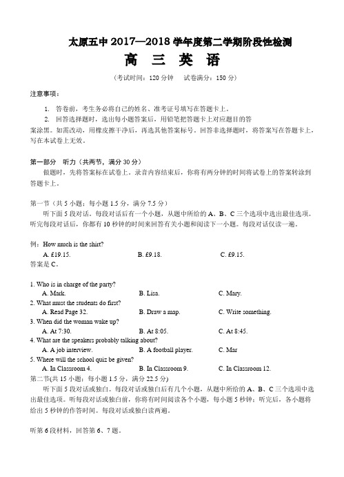 山西太原五中2018届高三下学期4月阶段练习(一模)英语试卷(含答案)